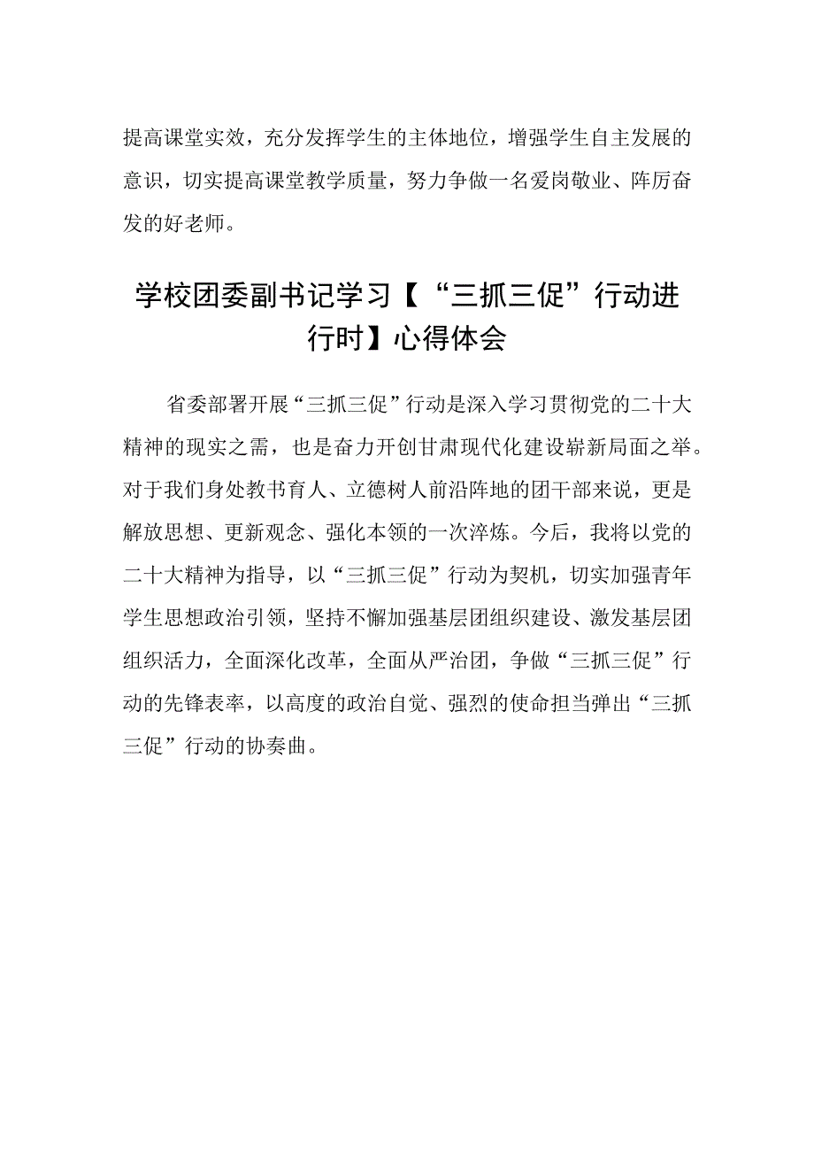 共三篇教师三抓三促行动学习心得.docx_第2页