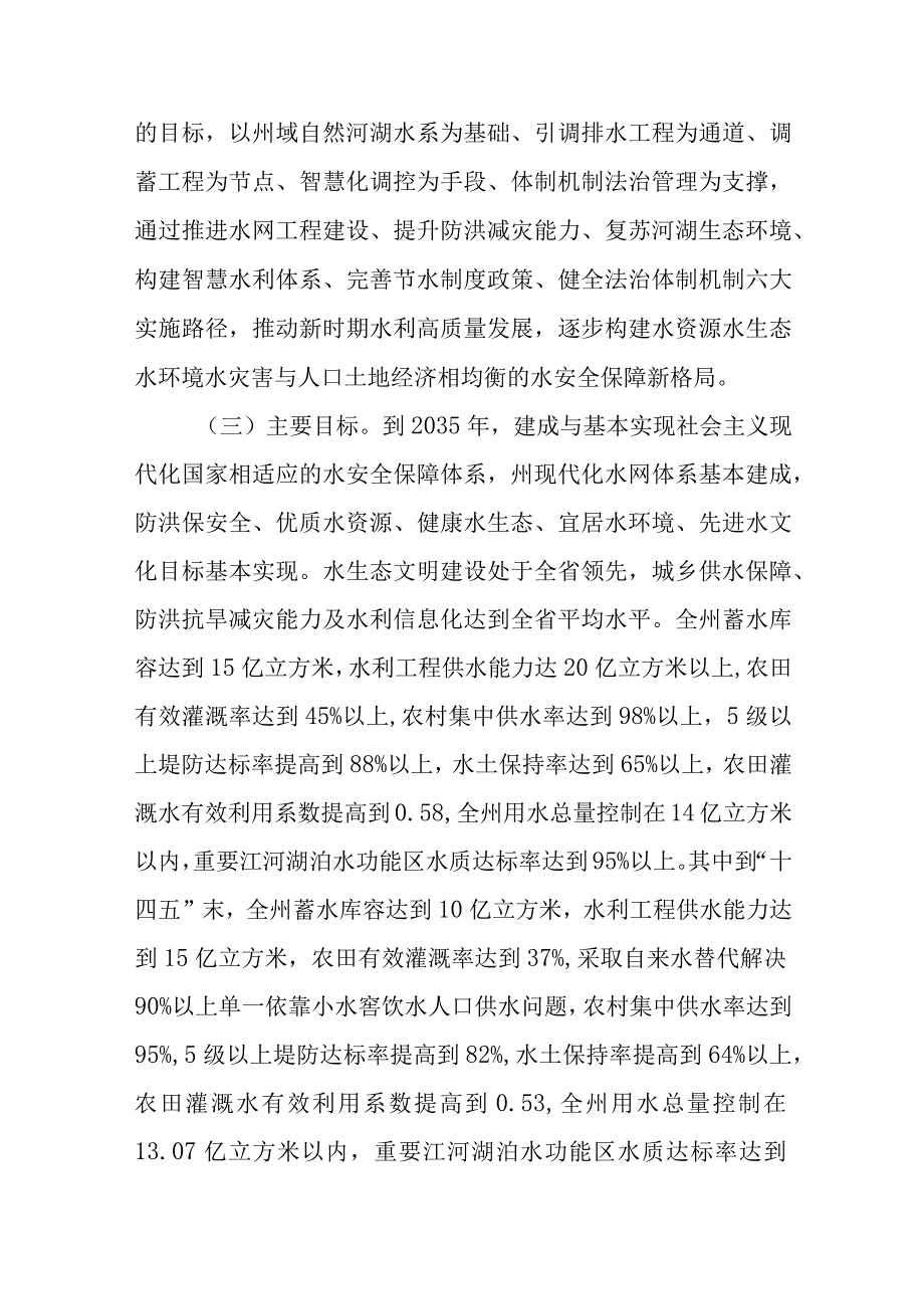 关于进一步加快推进兴水强州战略的实施方案.docx_第2页