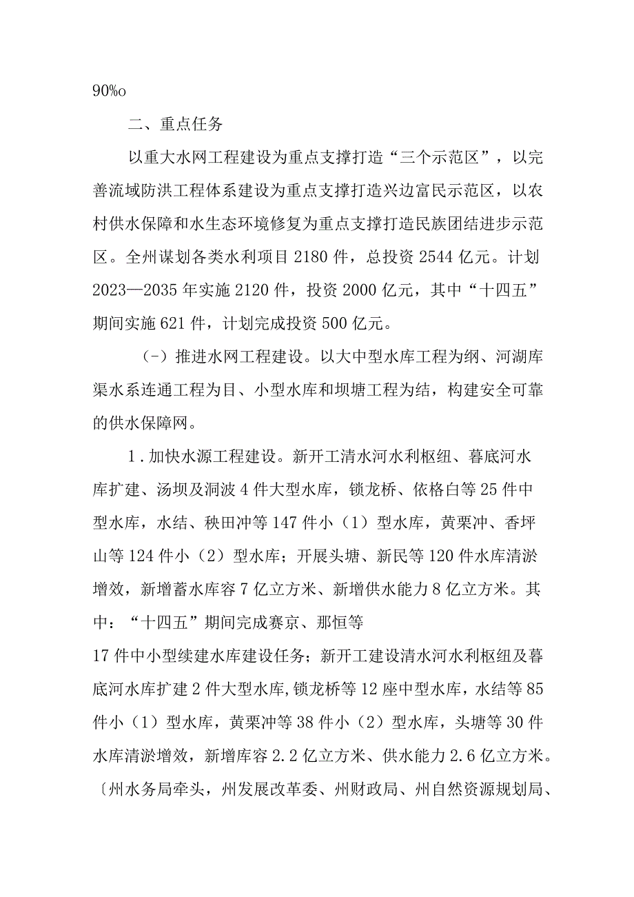 关于进一步加快推进兴水强州战略的实施方案.docx_第3页