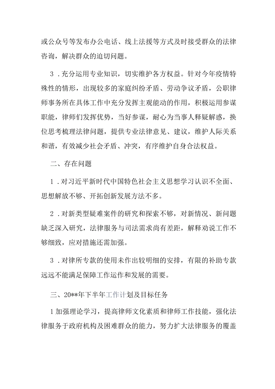 公职律师事务所上半年工作总结.docx_第2页