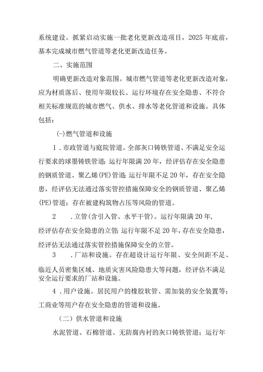 关于加快城市燃气管道等老化更新改造工程的实施方案.docx_第2页