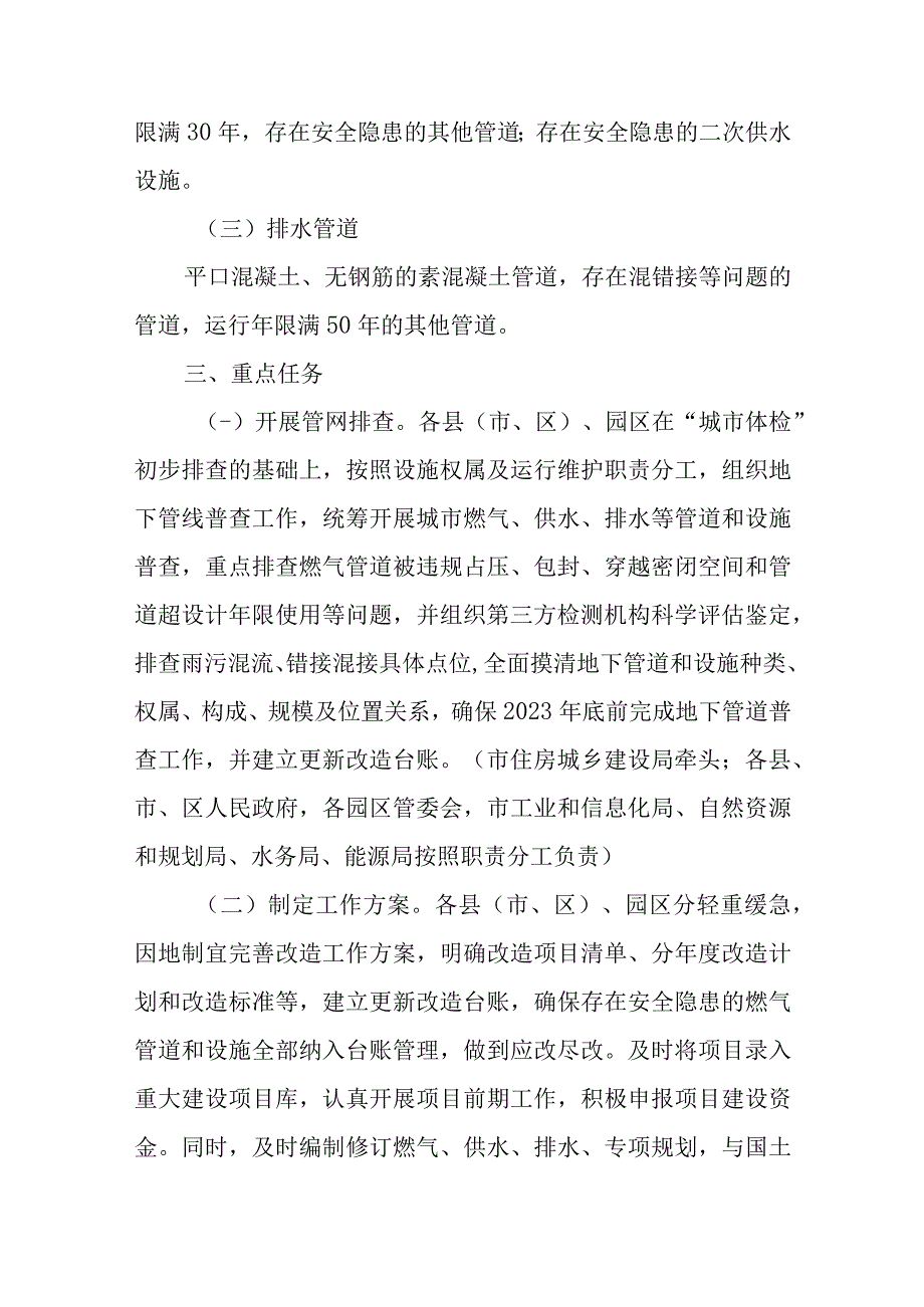 关于加快城市燃气管道等老化更新改造工程的实施方案.docx_第3页