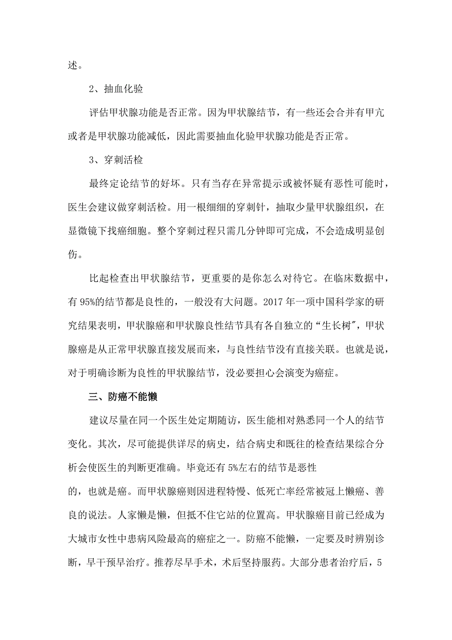 关于甲状腺结节发病的原因以及应对措施.docx_第3页