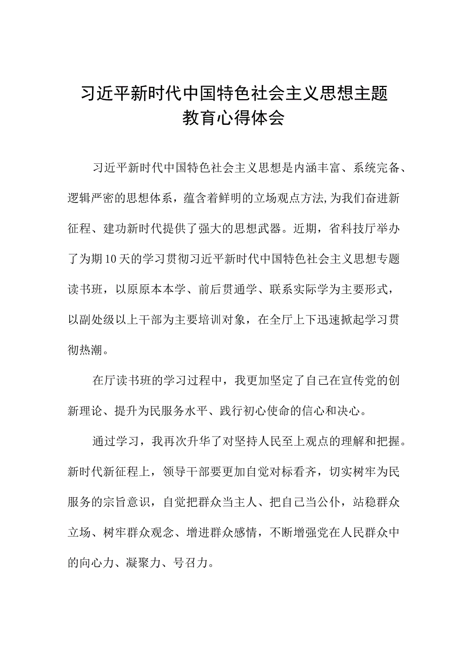 关于2023主题教育的学习体会九篇.docx_第1页