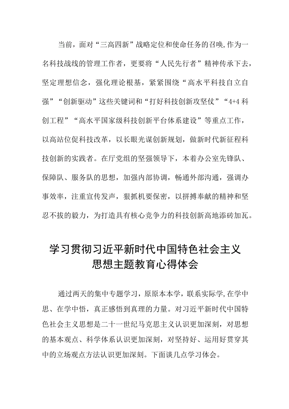 关于2023主题教育的学习体会九篇.docx_第2页