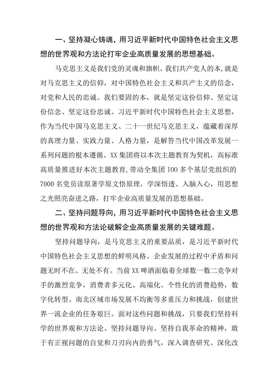 关于2023主题教育的学习体会九篇.docx_第3页