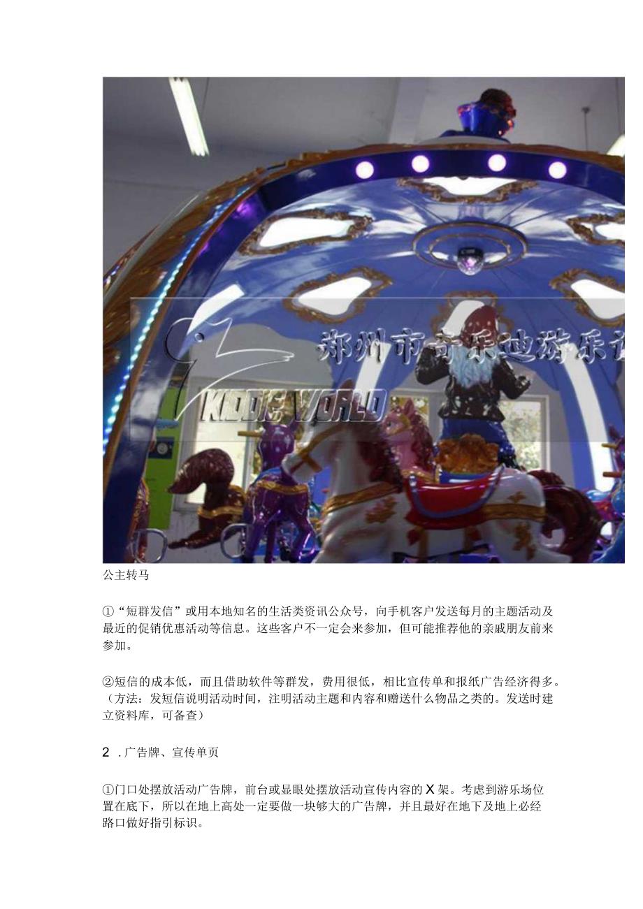 六大儿童游乐园营销方案解决您的推广难题1模板.docx_第2页