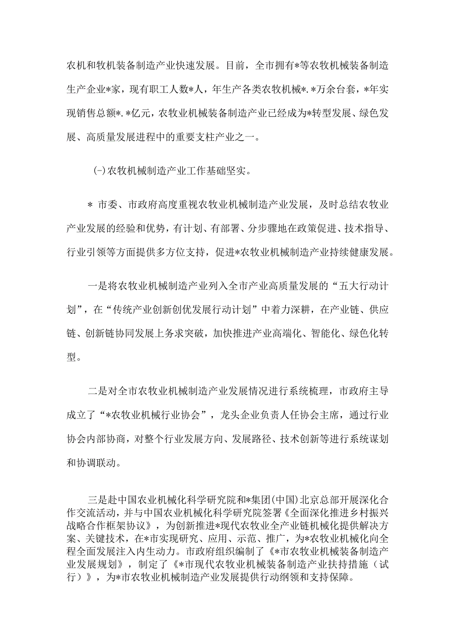 关于推进市农牧业机械制造产业高质量发展提升农牧业机械化水平的调查研究.docx_第2页