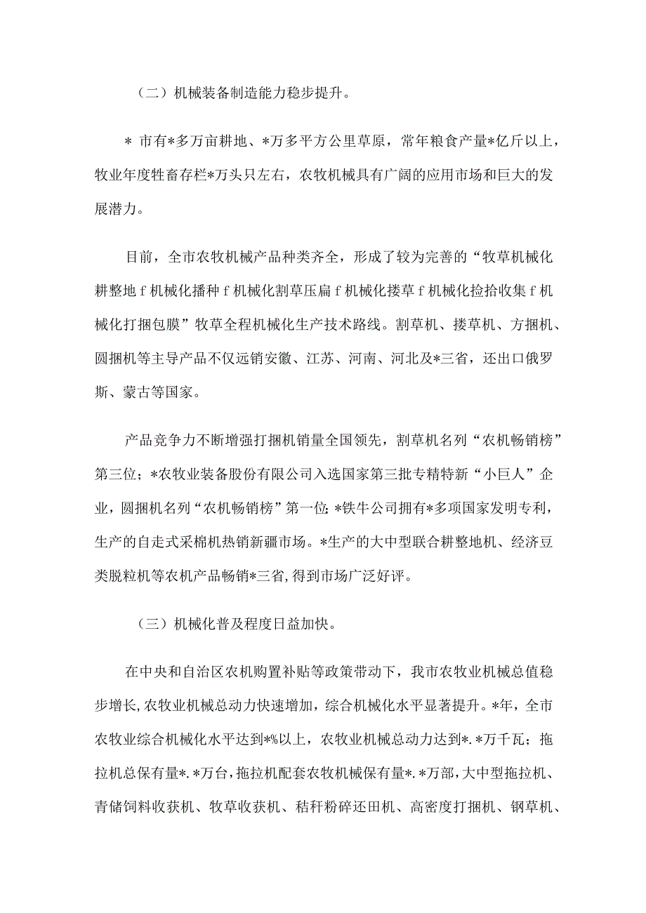 关于推进市农牧业机械制造产业高质量发展提升农牧业机械化水平的调查研究.docx_第3页