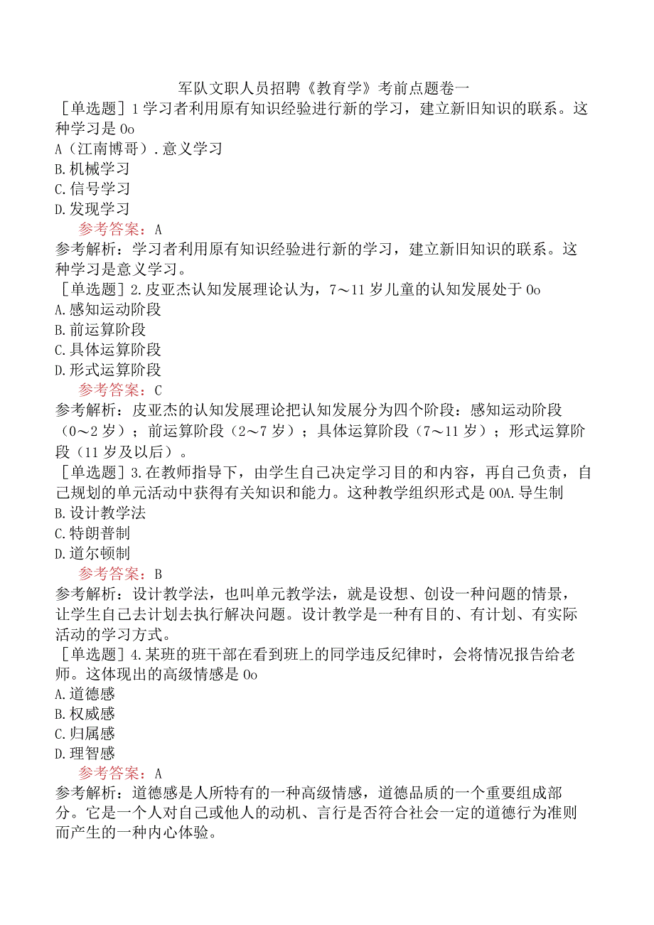 军队文职人员招聘《教育学》考前点题卷一.docx_第1页