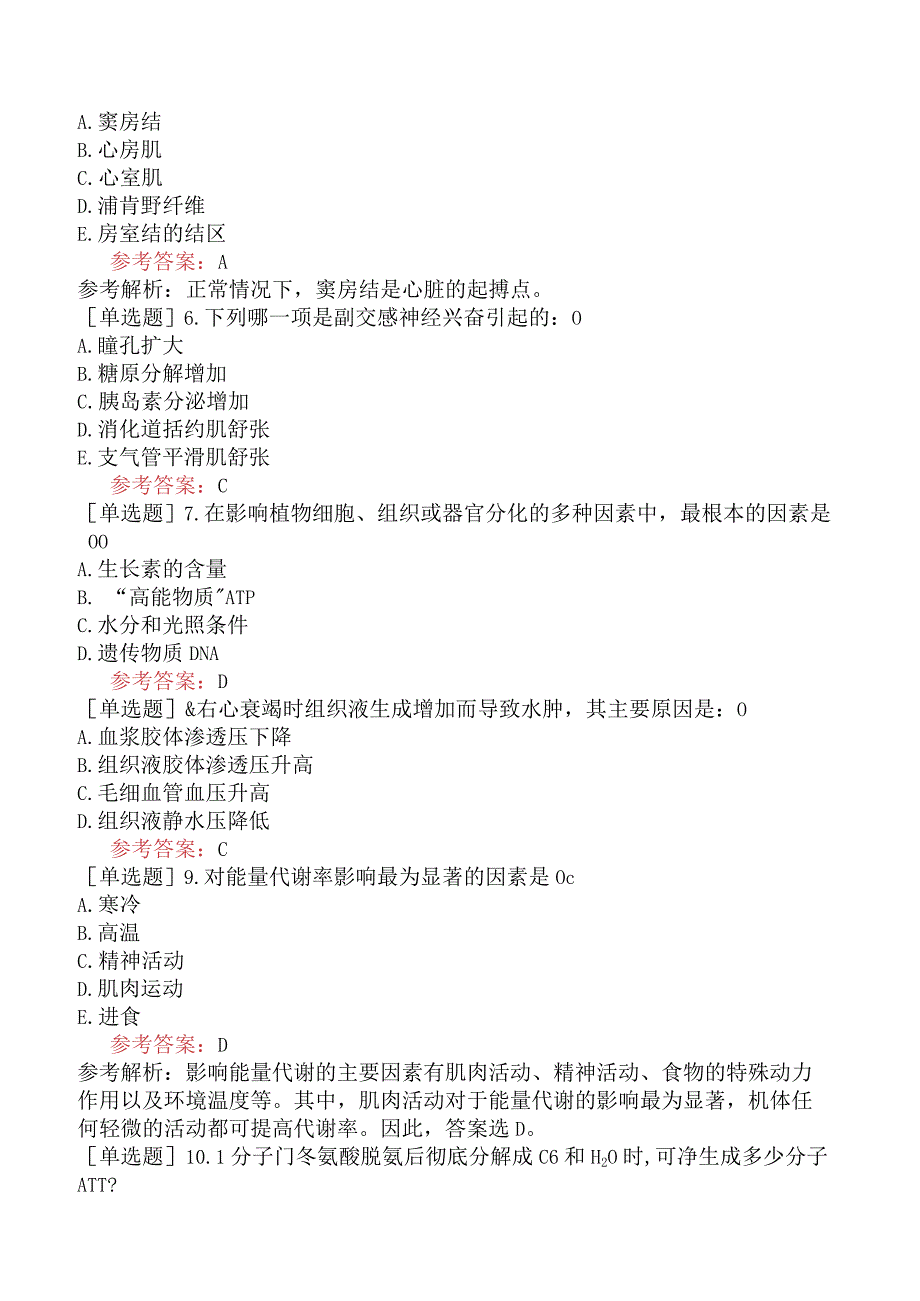 军队文职人员招聘《农学》预测试卷一.docx_第2页