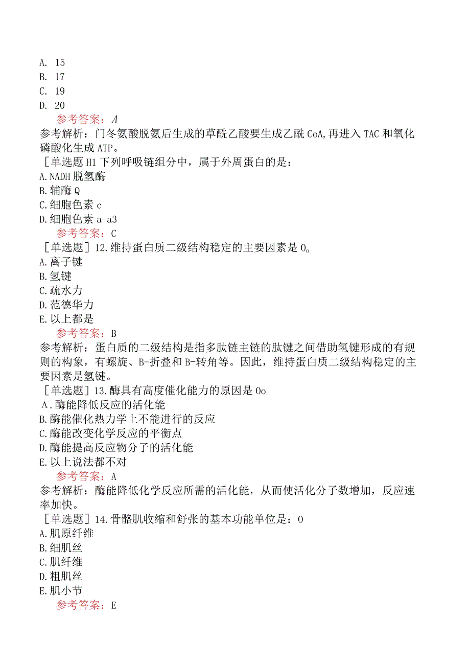 军队文职人员招聘《农学》预测试卷一.docx_第3页