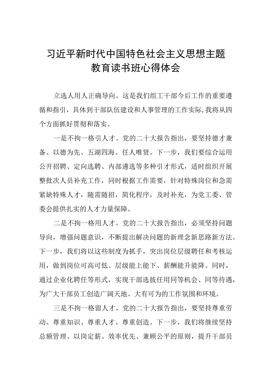 关于2023主题教育读书班心得体会十四篇.docx_第1页