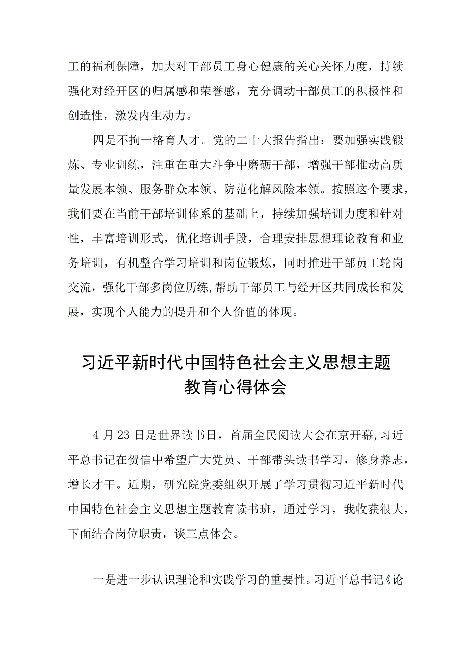 关于2023主题教育读书班心得体会十四篇.docx_第2页