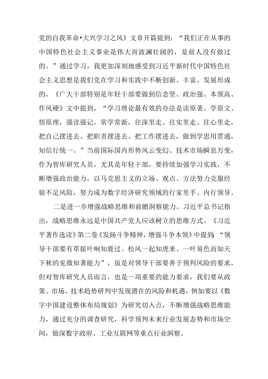 关于2023主题教育读书班心得体会十四篇.docx_第3页