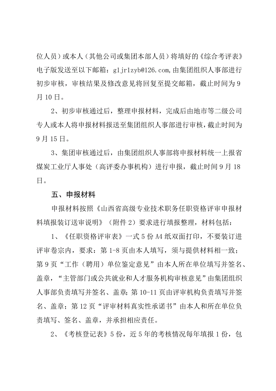 关于组织2017年度矿山工程高级专业技术职务高级工程师任职资格评审申报工作的通知.docx_第3页