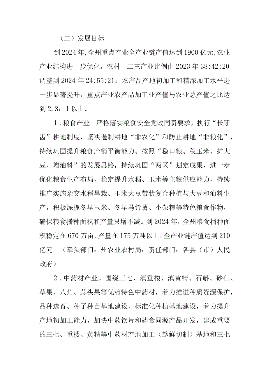 关于新时代农业现代化三年行动方案20232024年.docx_第2页