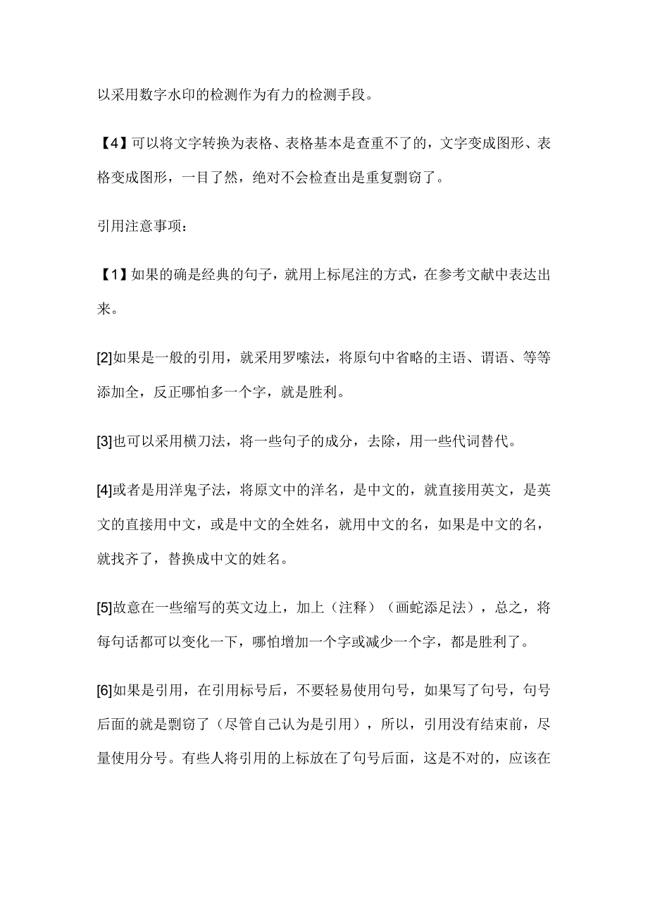 关于降低论文查重重复率的一些方法.docx_第3页