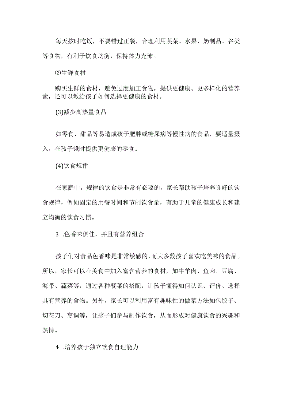 写给家长之家长如何帮学生强化科学健康饮食的意识.docx_第2页