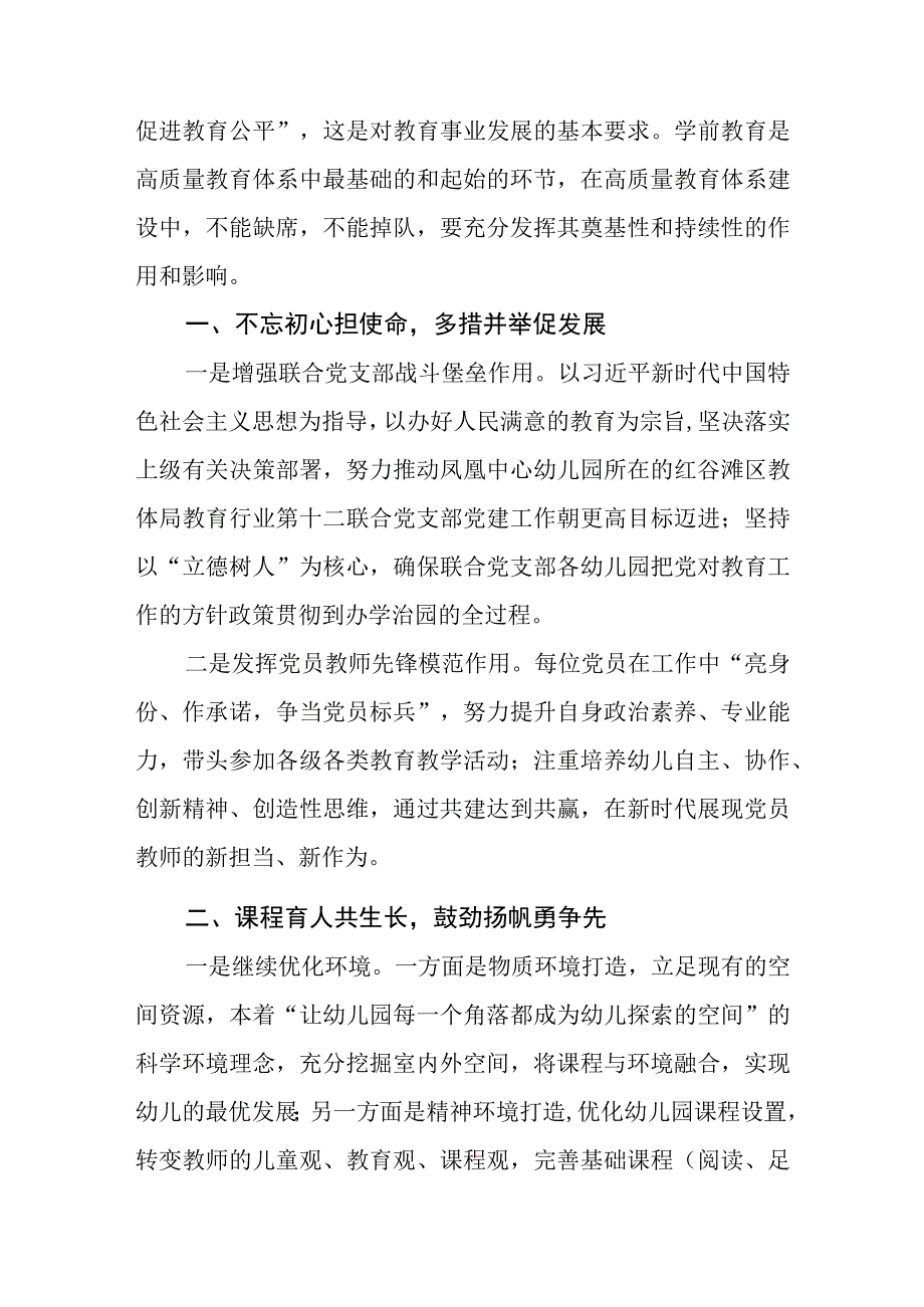 共三篇幼儿园园长学习二十大精神心得体会范文.docx_第3页