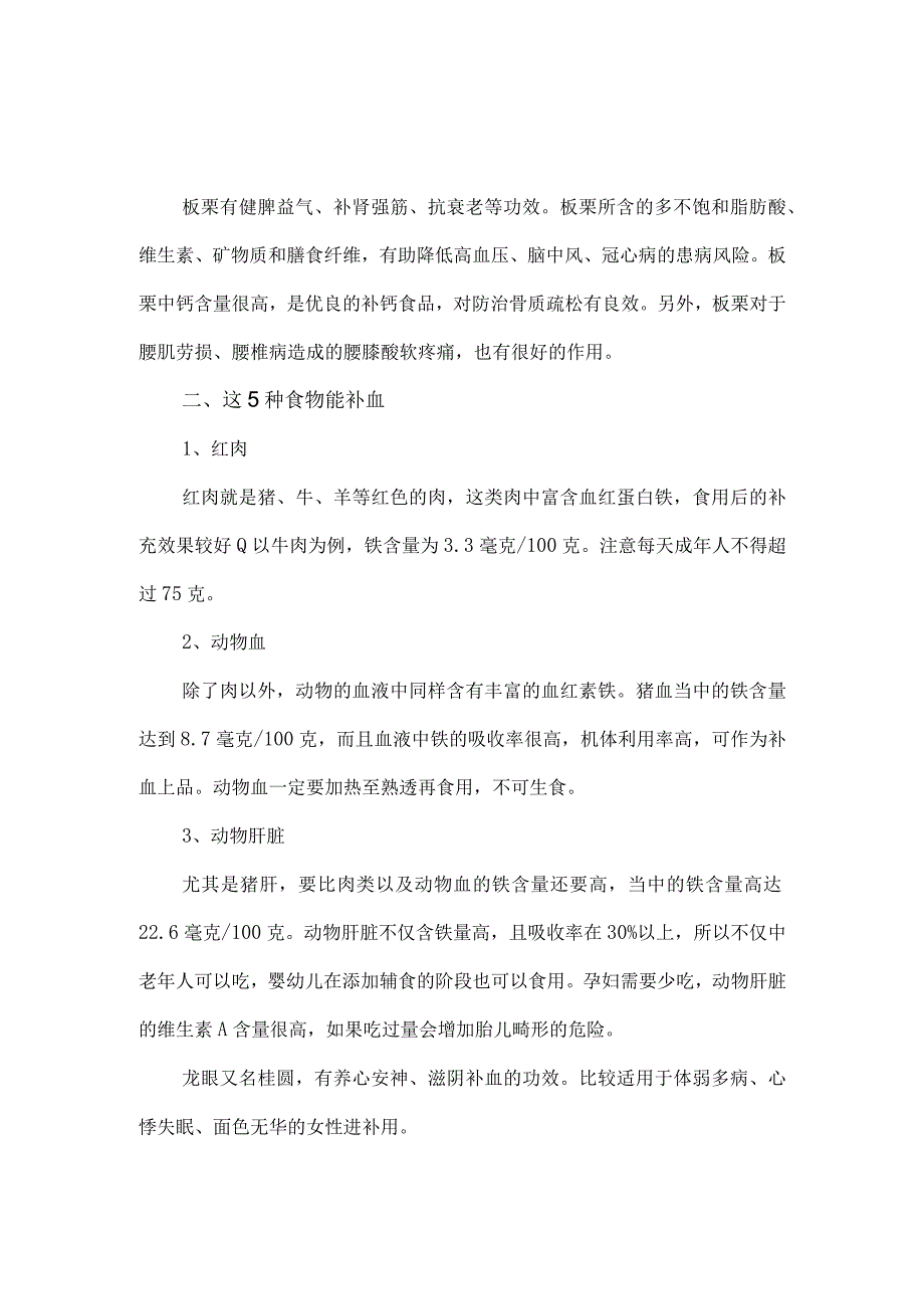 关于5种补气和5种补血食物的介绍.docx_第2页