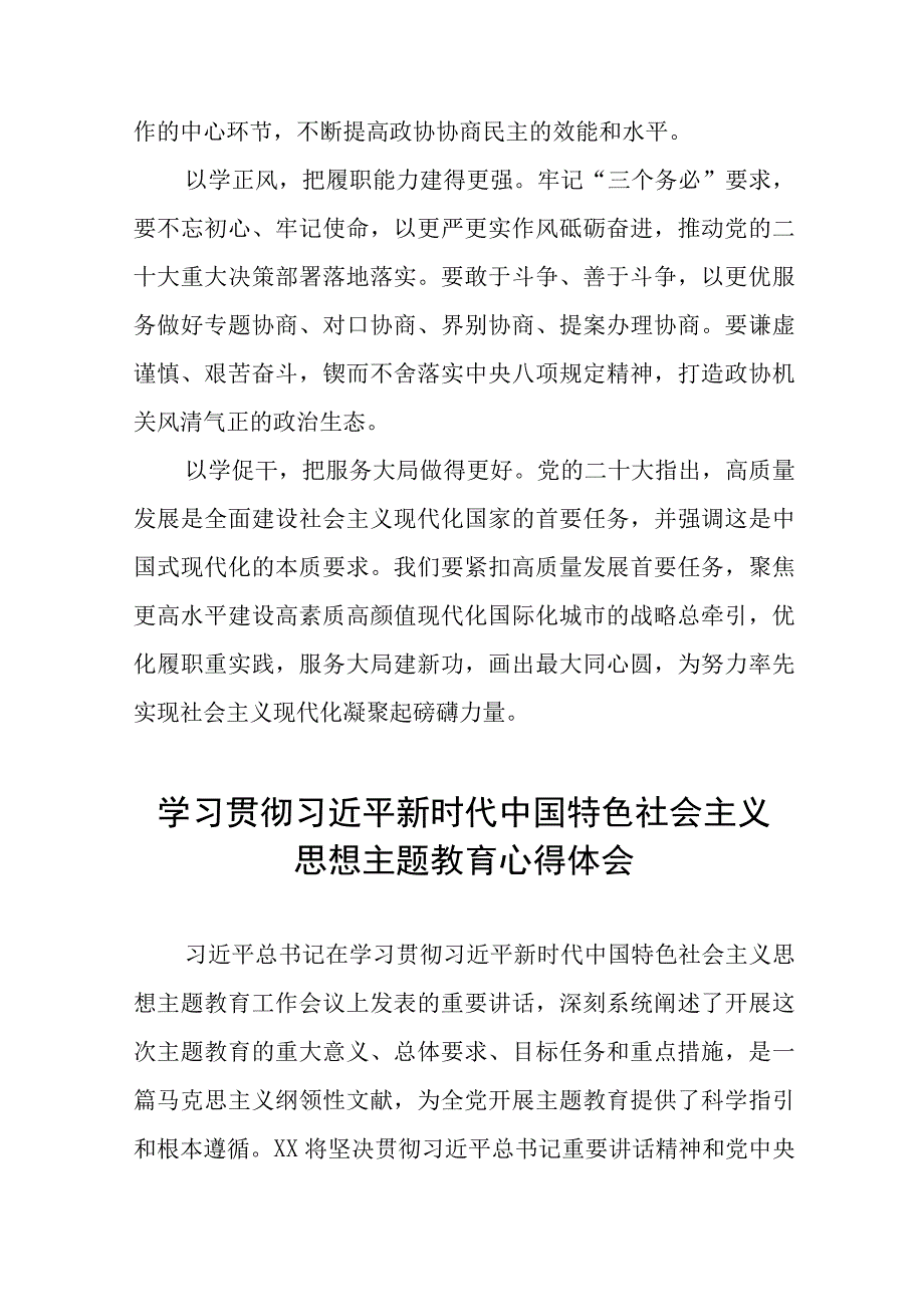 关于开展主题教育的心得感悟十四篇.docx_第2页