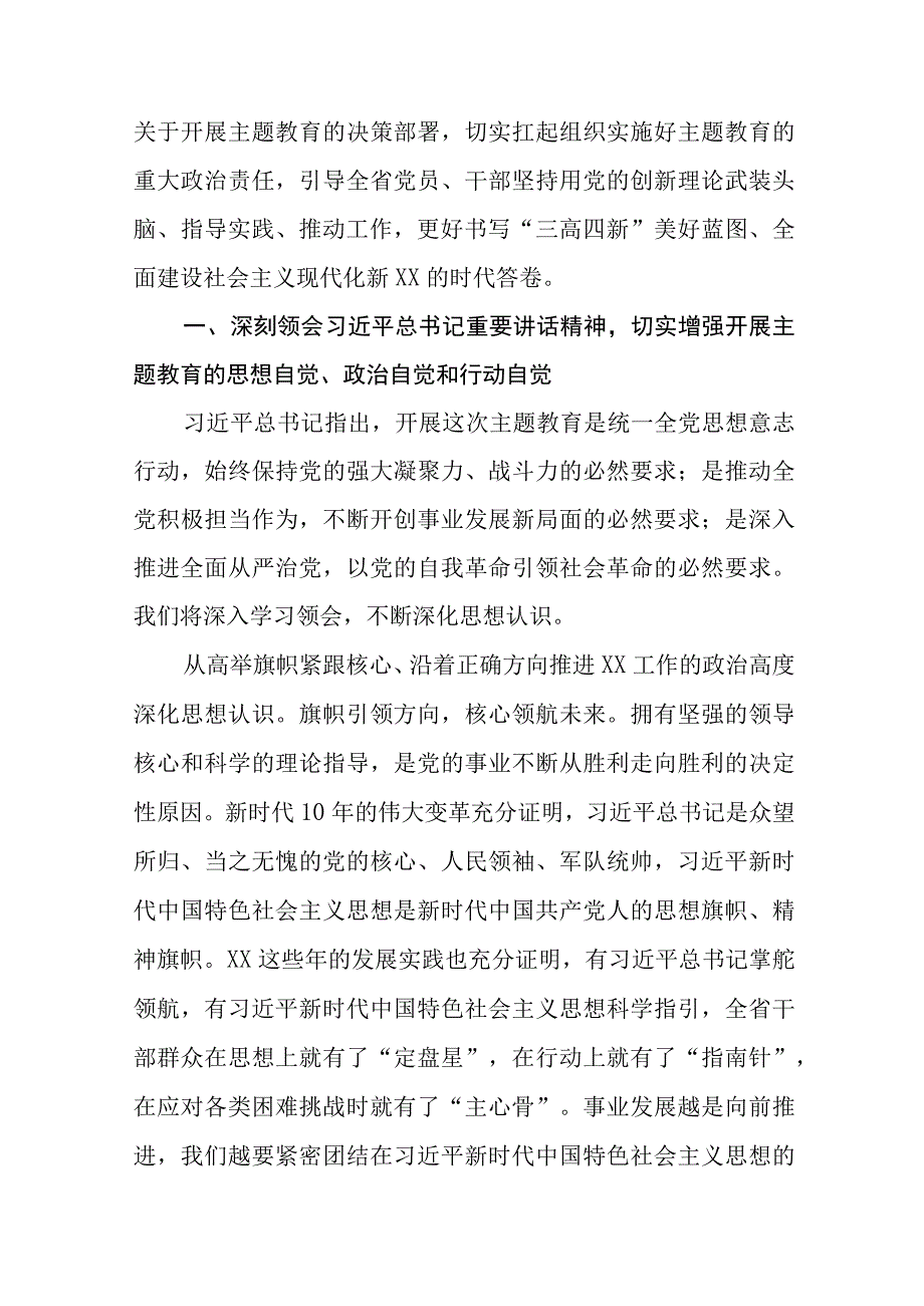 关于开展主题教育的心得感悟十四篇.docx_第3页