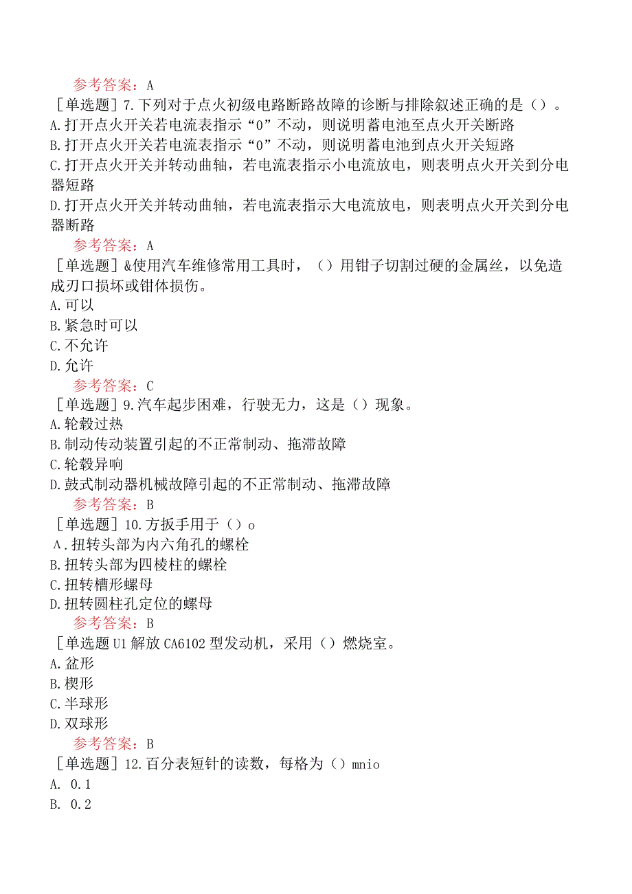 军队文职人员招聘《汽车修理工》考前点题卷一.docx_第2页