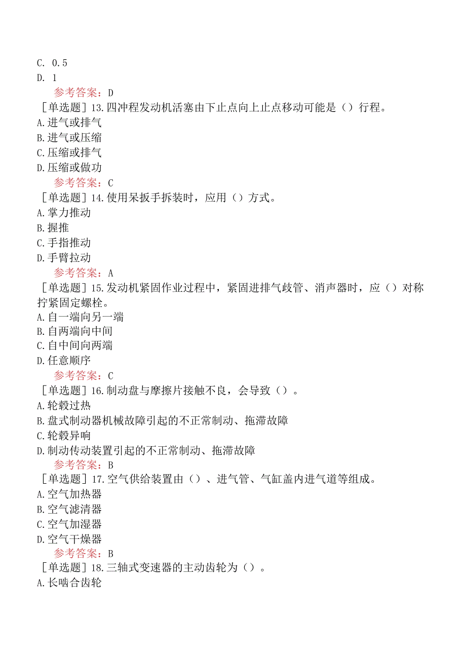 军队文职人员招聘《汽车修理工》考前点题卷一.docx_第3页