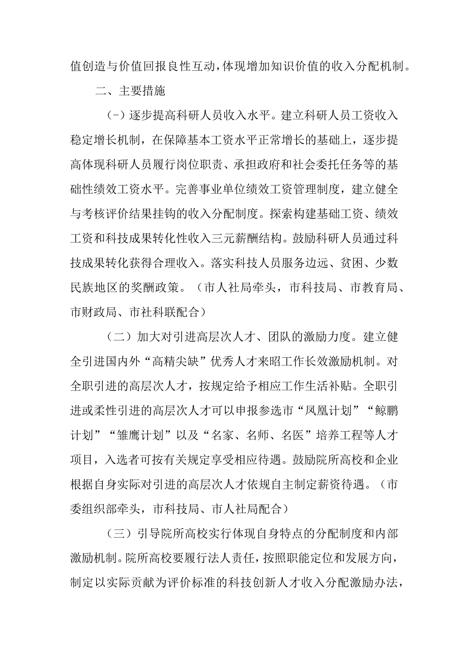 关于实行以增加知识价值为导向分配政策的工作意见.docx_第2页