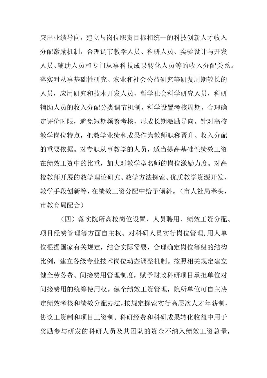 关于实行以增加知识价值为导向分配政策的工作意见.docx_第3页