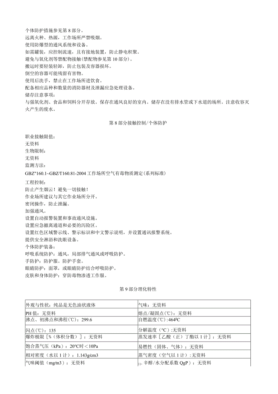 内吸磷安全技术说明书MSDS.docx_第3页