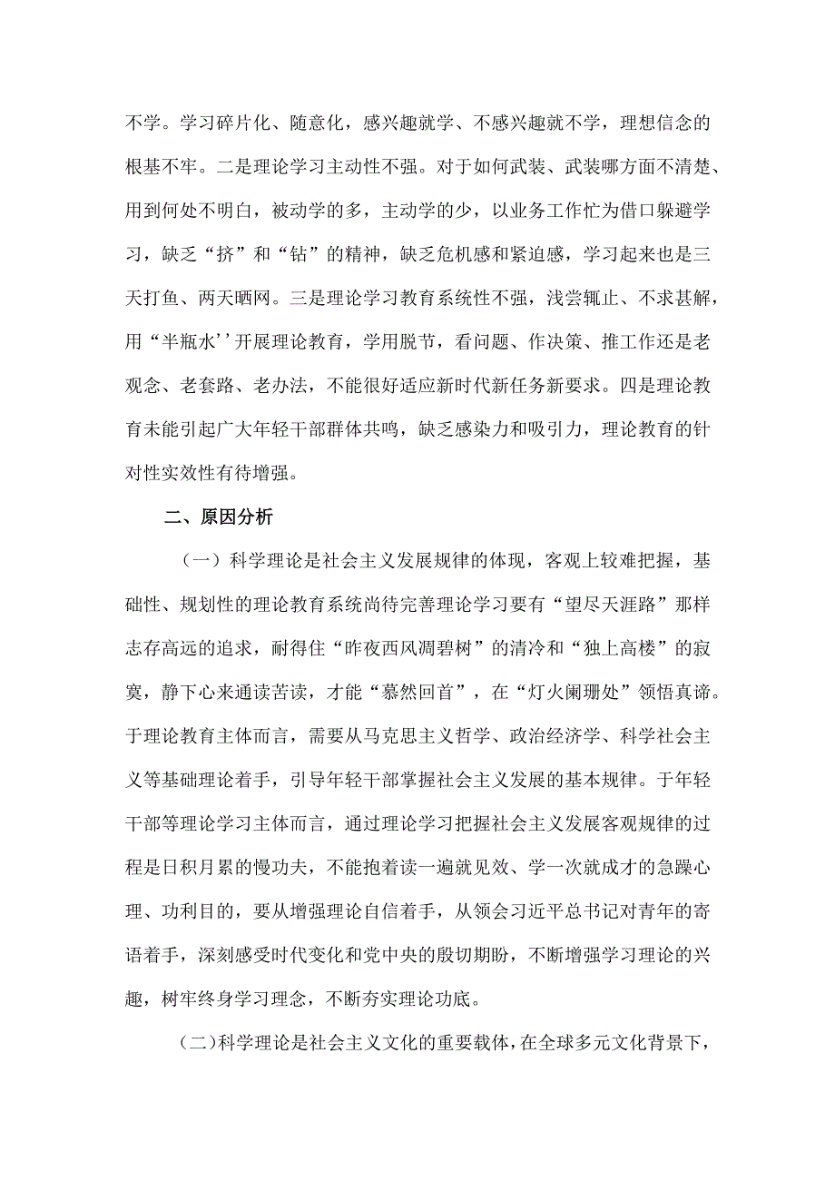 关于青年干部理论提升工作的调研报告.docx_第2页