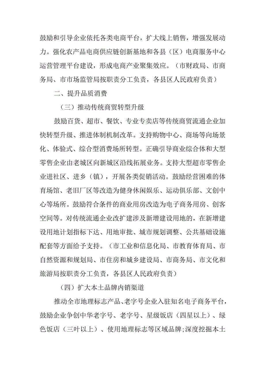 关于进一步加快发展流通促进商业消费的实施方案.docx_第2页