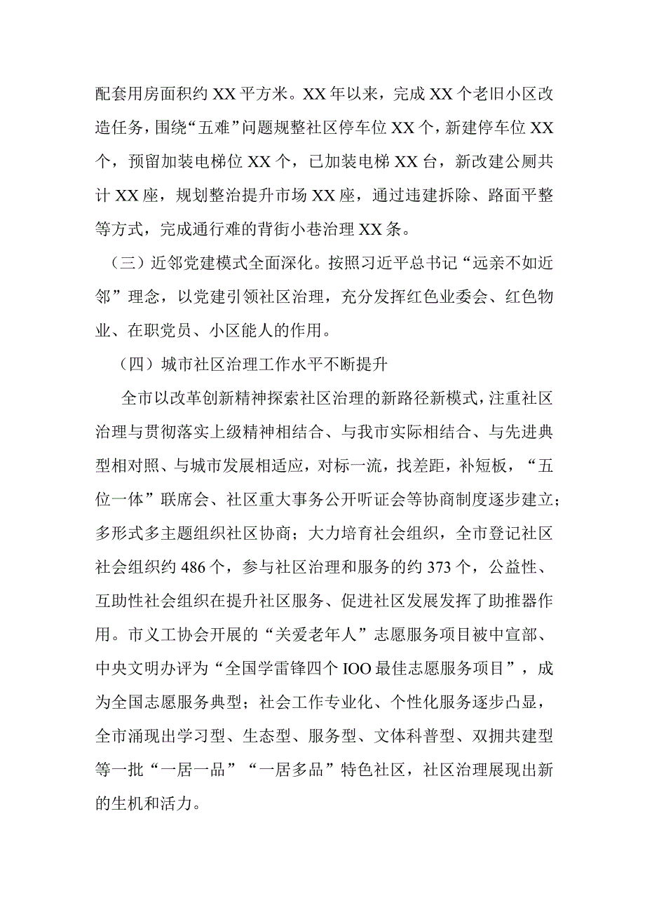 关于城市社区治理工作情况的调研报告.docx_第2页