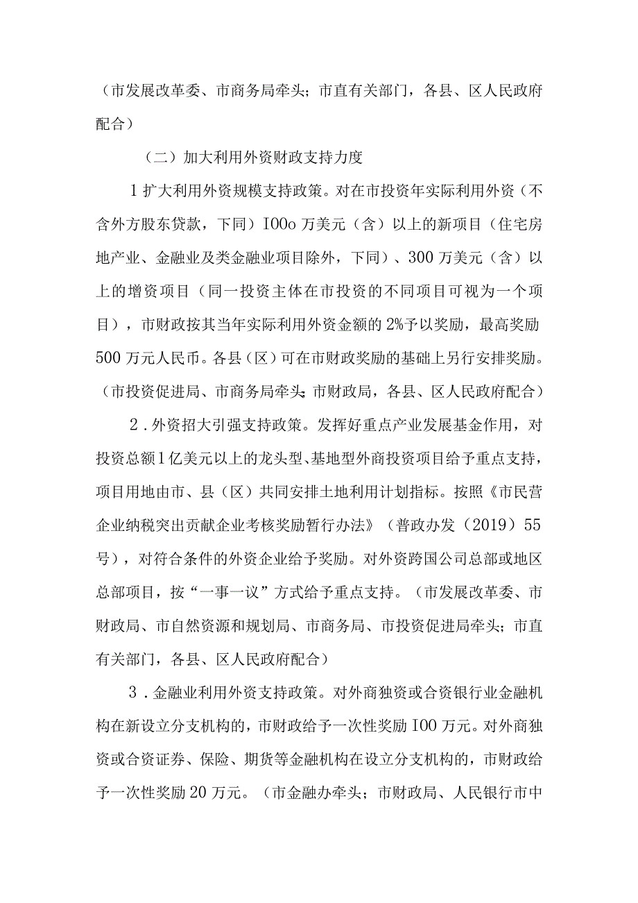 关于切实解决 吸引外资盲点痛点难点 促进外资增长实施方案.docx_第2页