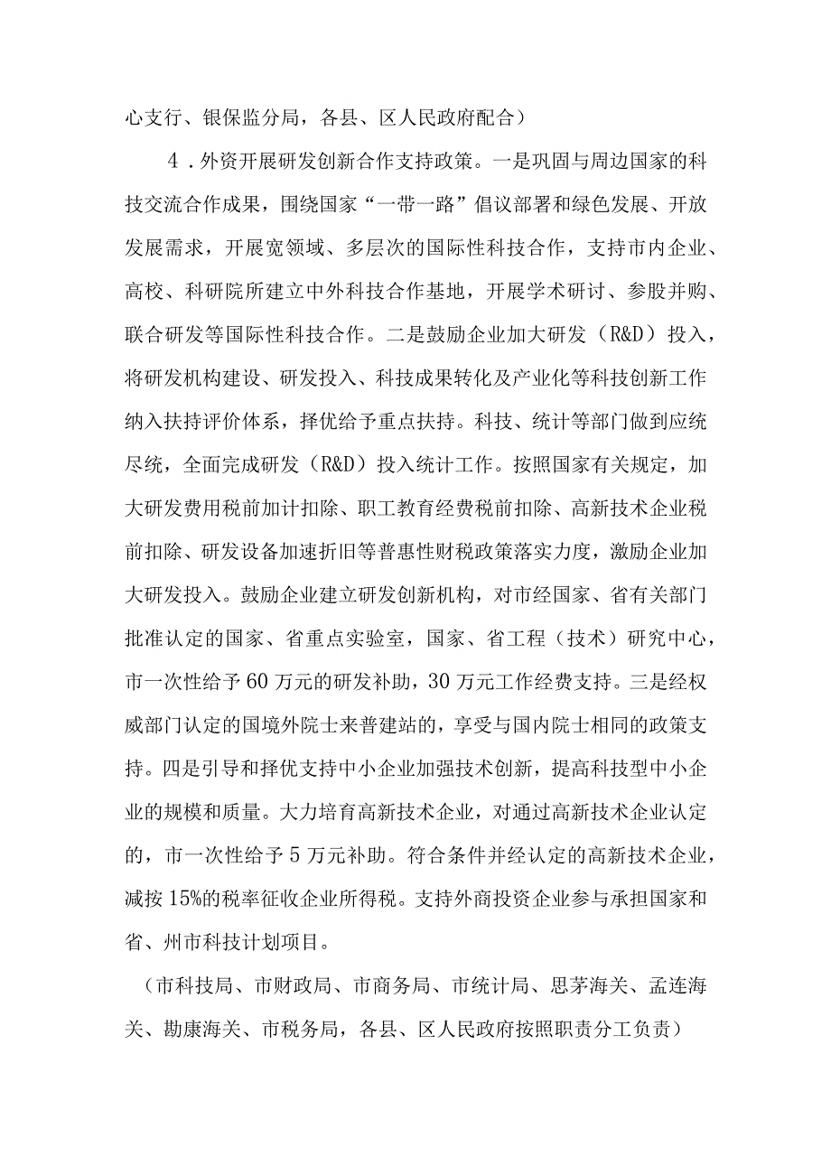 关于切实解决 吸引外资盲点痛点难点 促进外资增长实施方案.docx_第3页