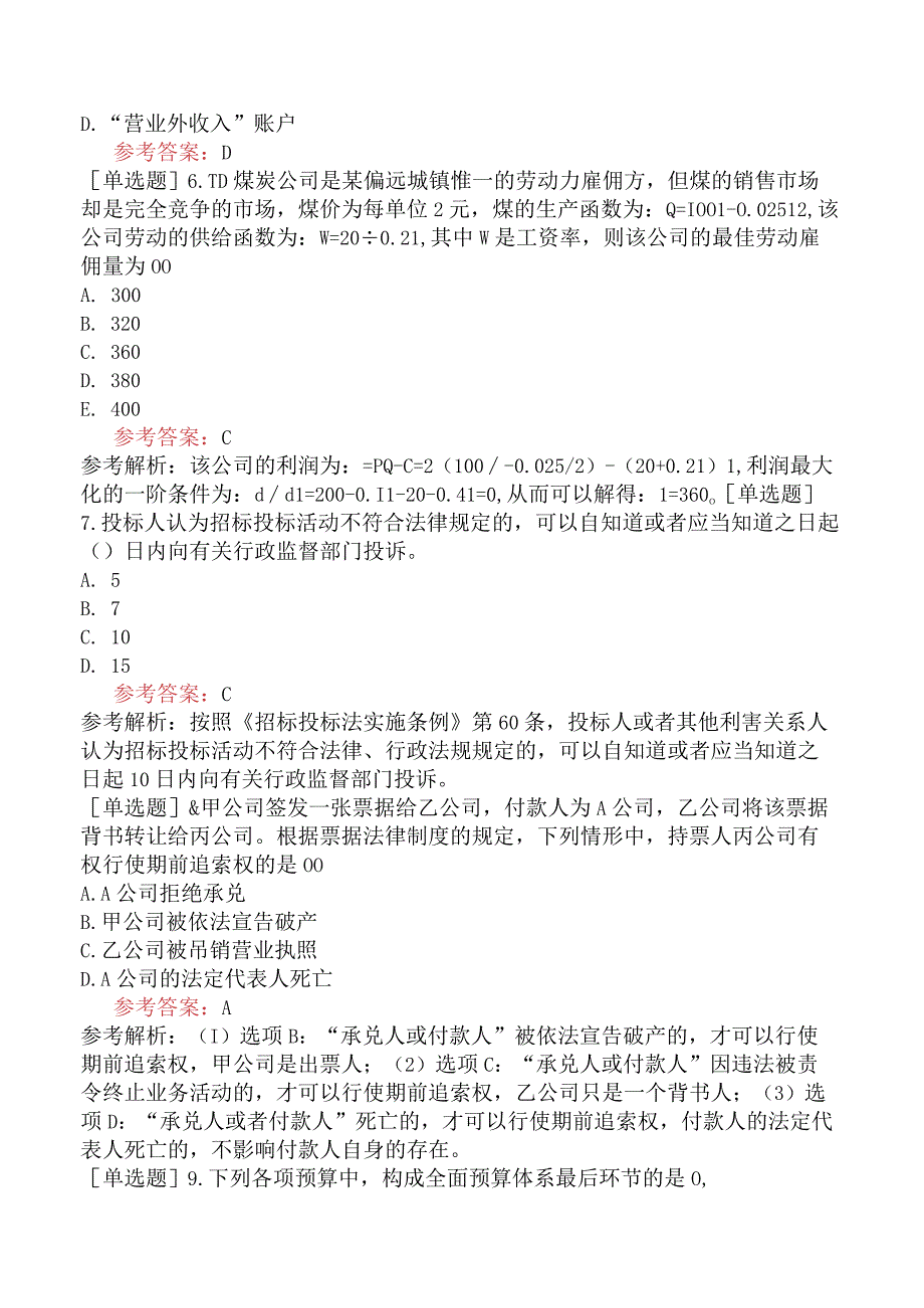 军队文职人员招聘《会计学》预测试卷十.docx_第2页