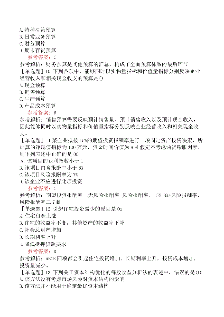 军队文职人员招聘《会计学》预测试卷十.docx_第3页