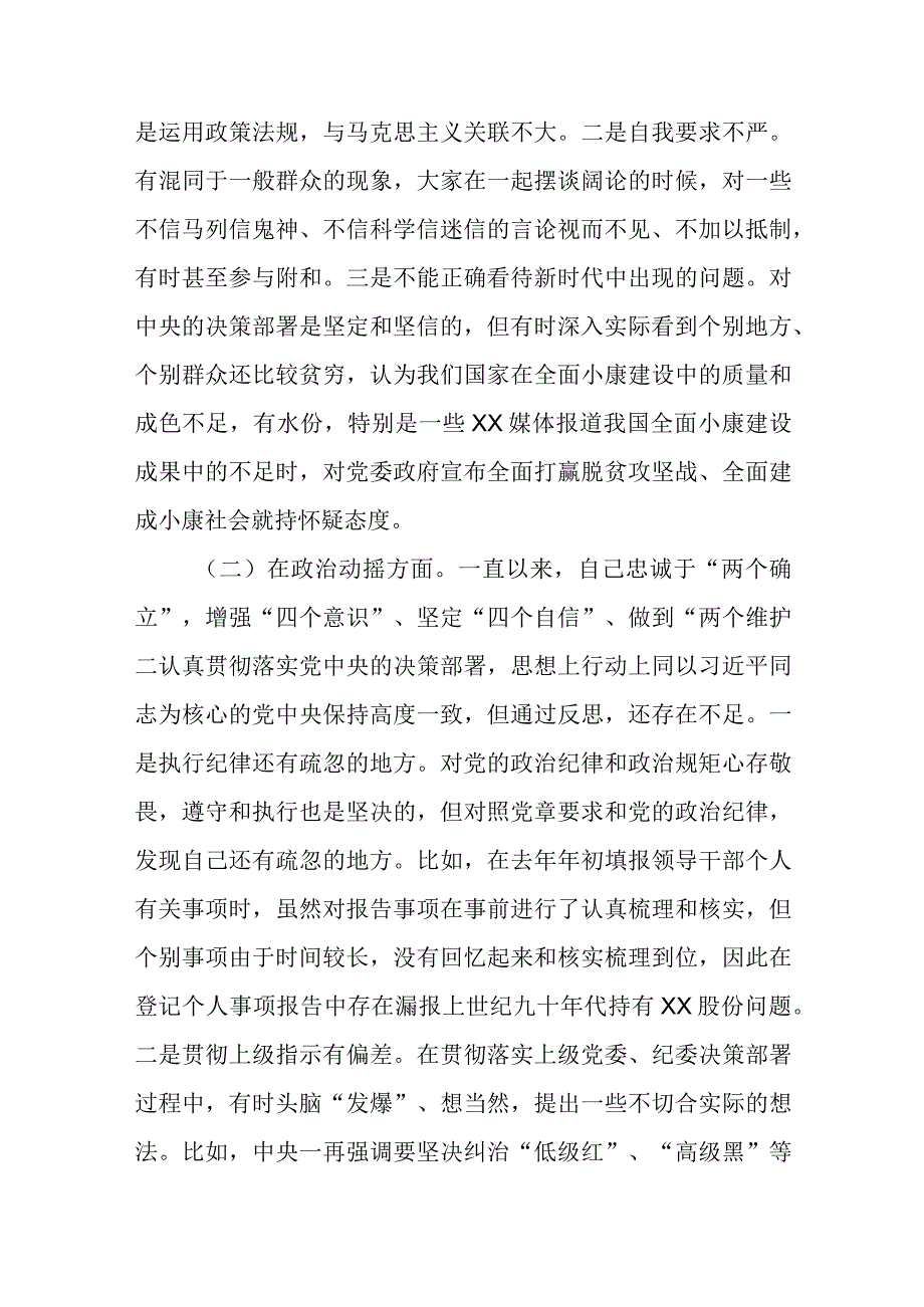 共三篇纪检监察干部队伍教育整顿对照检查剖析检视报告范文.docx_第2页