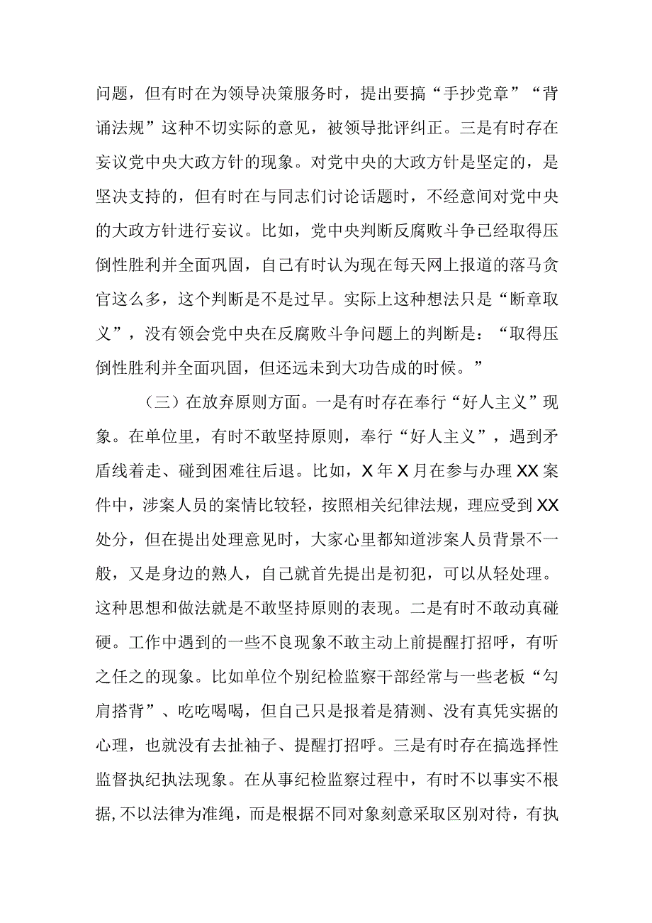 共三篇纪检监察干部队伍教育整顿对照检查剖析检视报告范文.docx_第3页