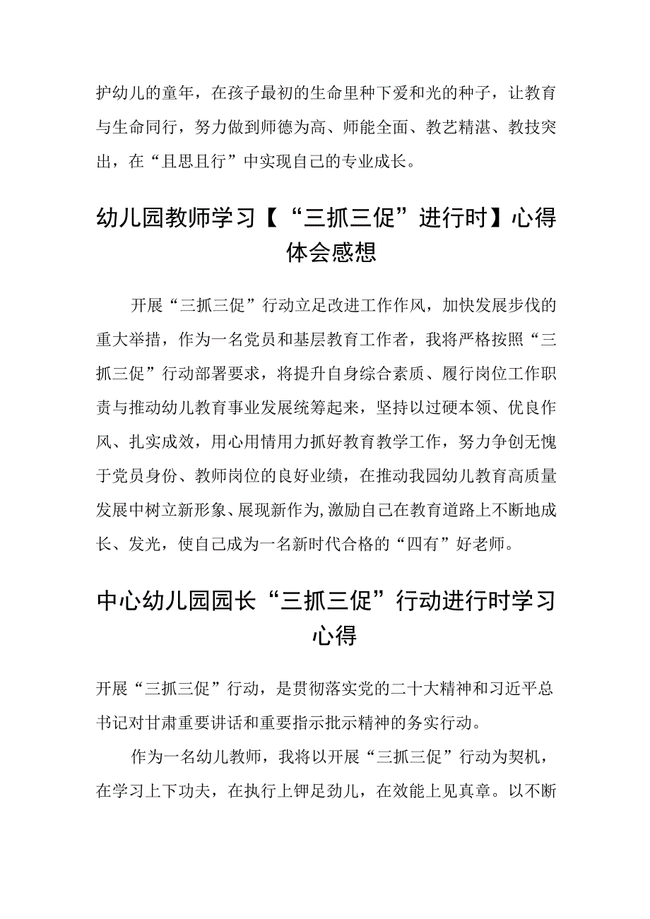 共三篇幼儿园党支部书记三抓三促行动进行时学习心得.docx_第2页