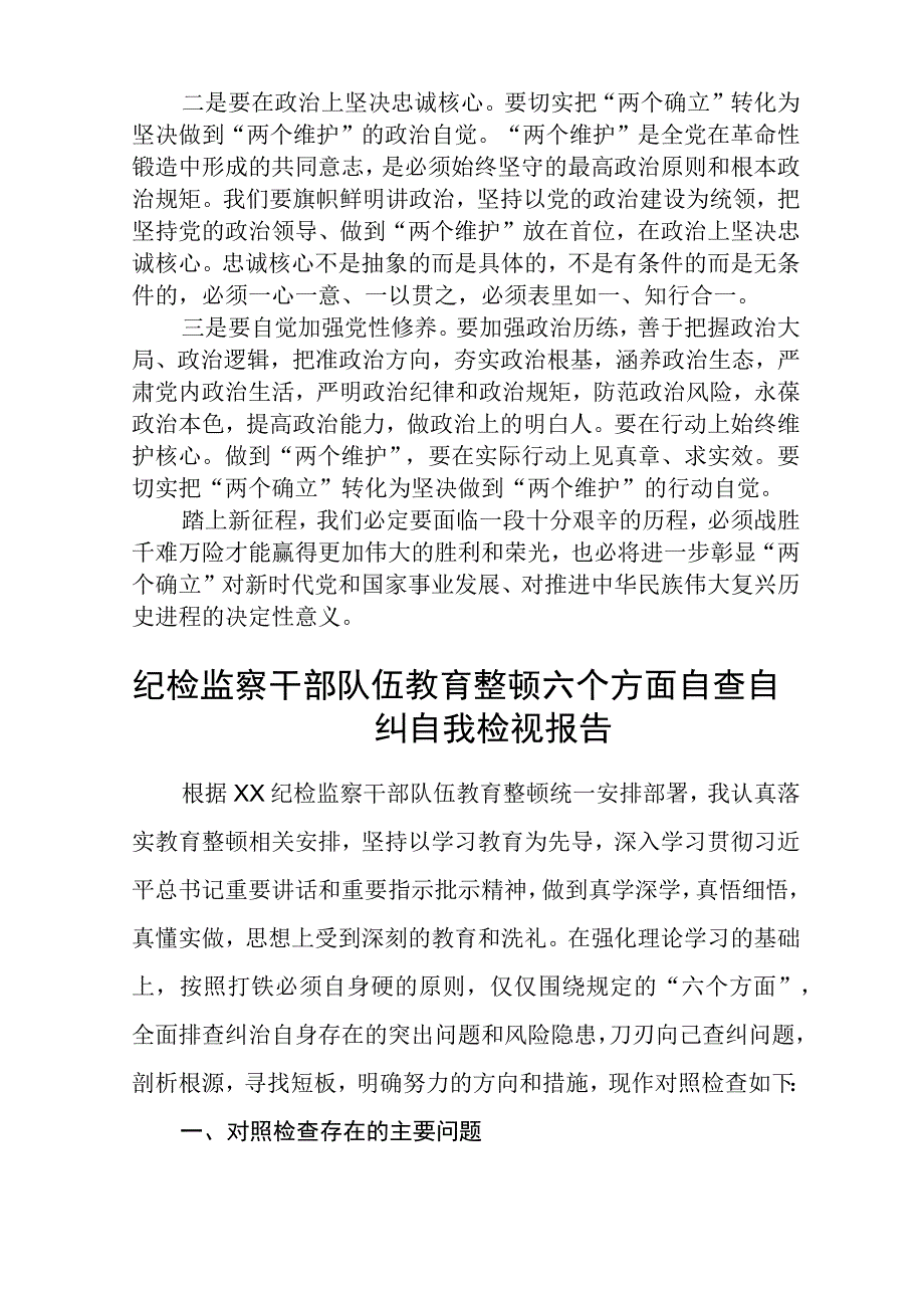 共三篇纪检监察干部队伍教育整顿学习教育环节读书报告范文.docx_第2页