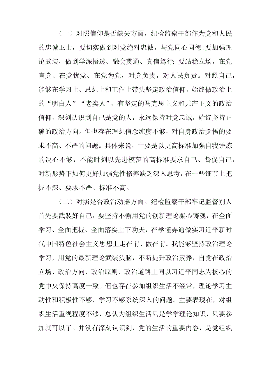 共三篇纪检监察干部队伍教育整顿学习教育环节读书报告范文.docx_第3页