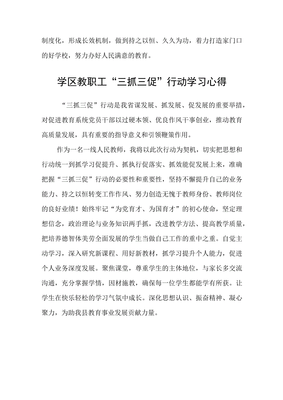 共三篇小学负责人三抓三促行动进行时学习心得.docx_第2页