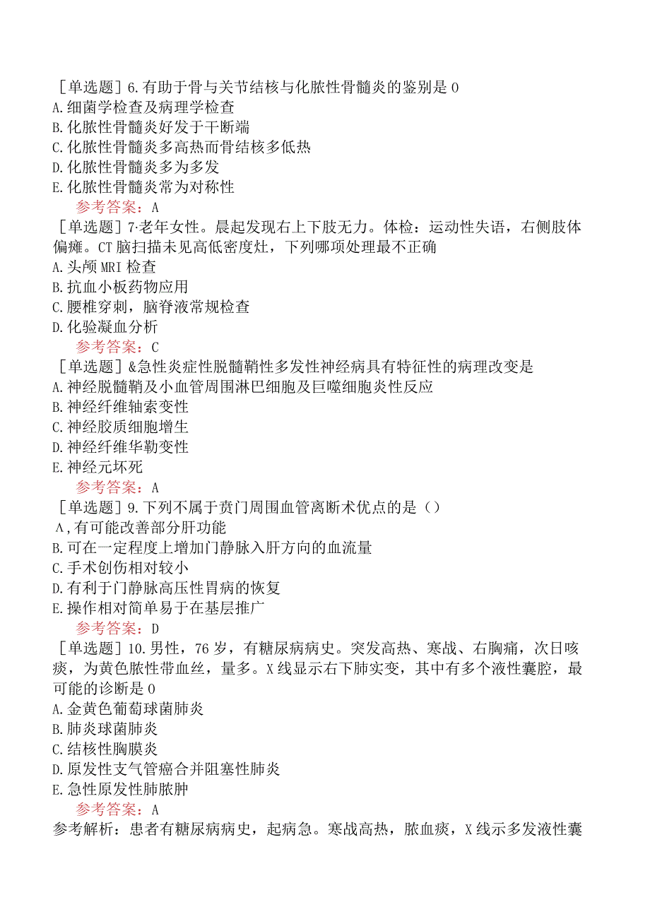 军队文职人员招聘《临床医学》模拟试卷一.docx_第2页