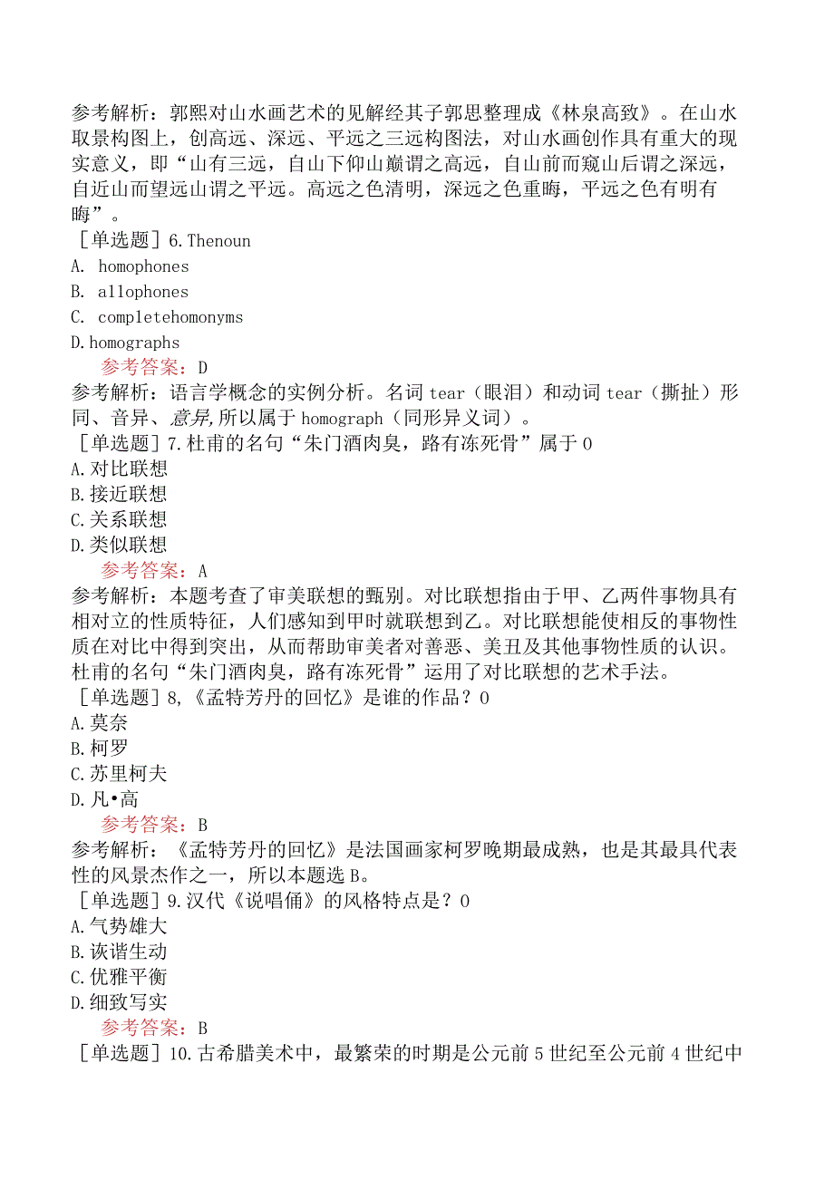 军队文职人员招聘《美术》预测试卷二.docx_第2页