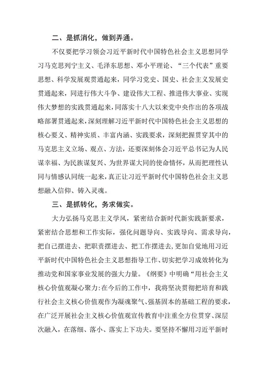 共三篇公司纪委纪检干部专题学习读书报告范文.docx_第2页