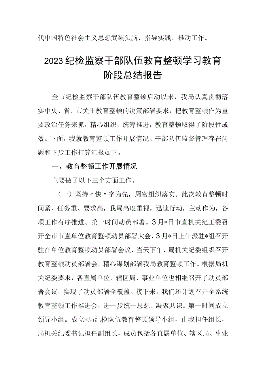 共三篇公司纪委纪检干部专题学习读书报告范文.docx_第3页