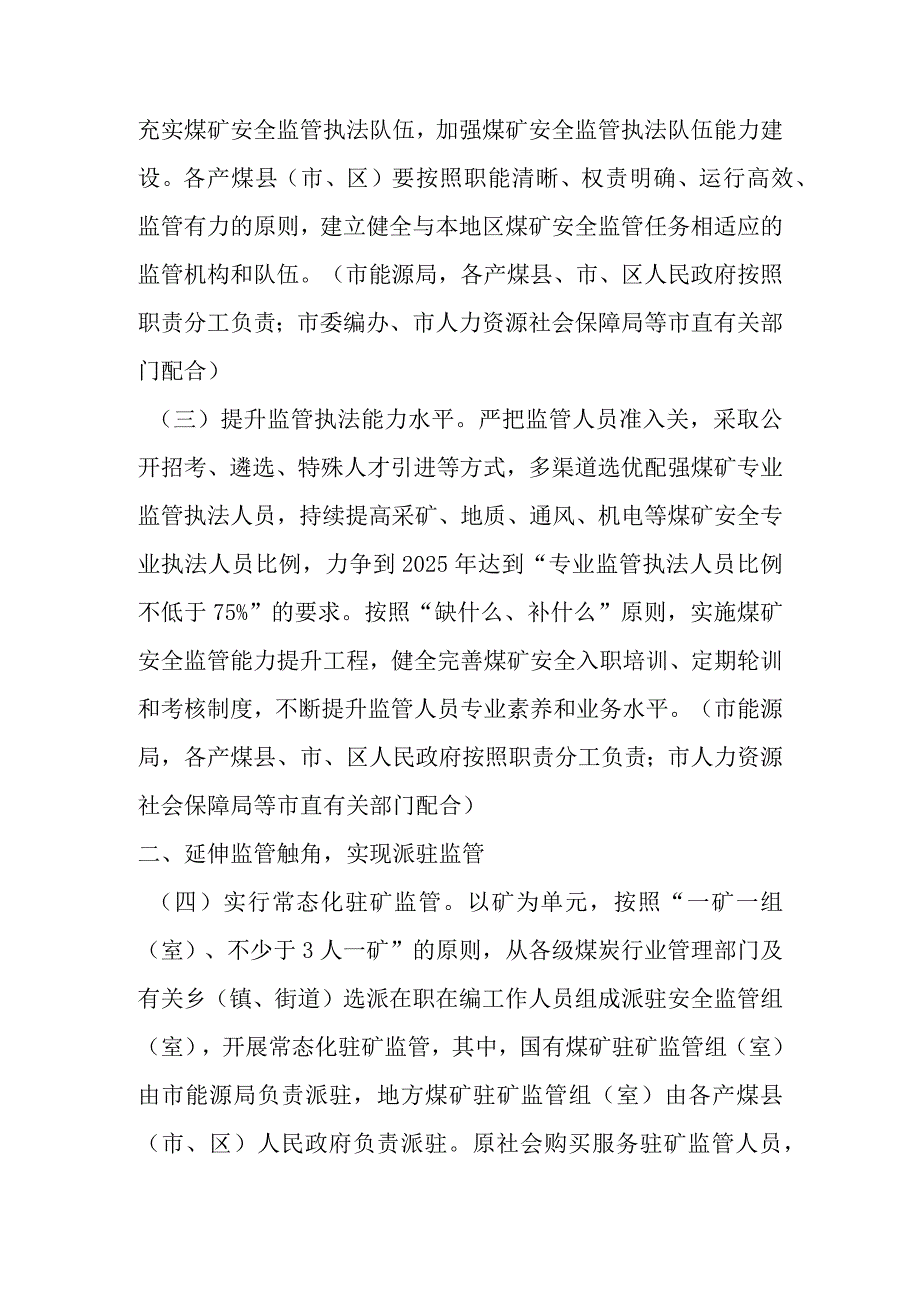 关于进一步完善煤矿安全监管机制促进煤炭产业高质量发展的实施意见.docx_第2页